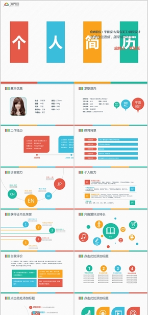 平面設計淘寶美工網頁設計應聘職位個人簡歷個人總結求職簡歷PPT模板