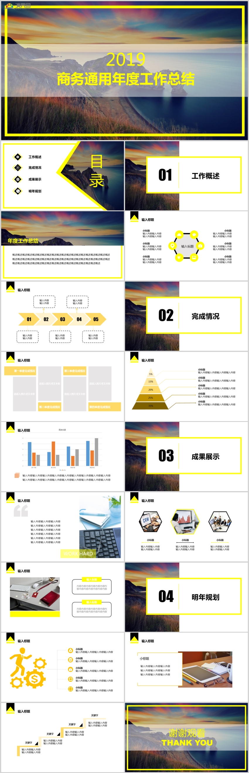 時(shí)尚黑黃色調(diào)商務(wù)通用年度總結(jié)方案PPT模板