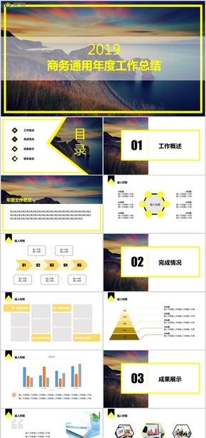 時尚黑黃色調(diào)商務通用年度總結(jié)方案PPT模板