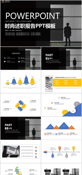 時尚大氣個人總結工作報告述職報告PPT模板