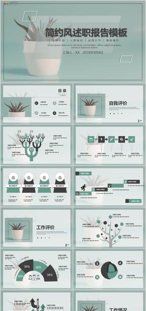 簡約風述職報告自我評價個人簡介總結(jié)報告PPT模板