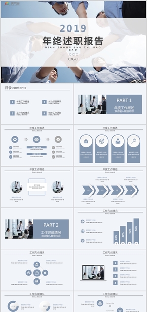 2019年終述職報告方案策劃營銷策劃商業(yè)策劃PPT模板