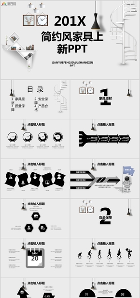 簡約風家具新產(chǎn)品發(fā)布新產(chǎn)品上市營銷策劃PPT模板