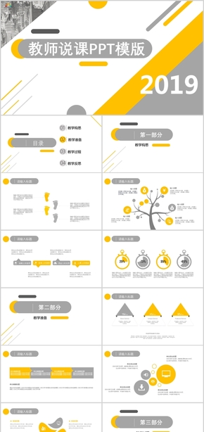 黃色漸變教師說課教育培訓(xùn)講座課件PPT模板