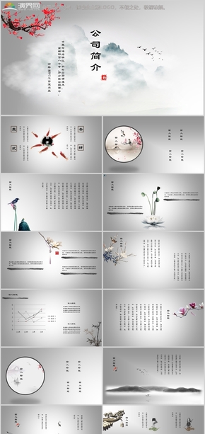 水墨中國風民族創(chuàng)意清新商務公司簡介月季年工作匯報計劃總結(jié)述職報告產(chǎn)品介紹PPT模板