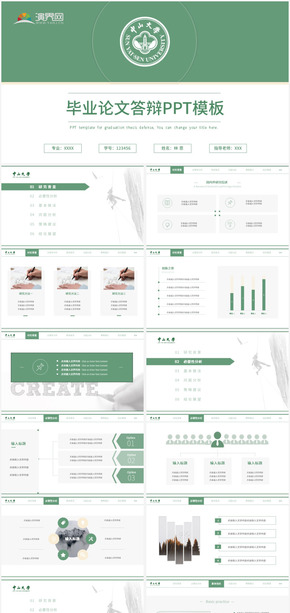 畢業(yè)論文答辯學術(shù)報告淺綠色簡約模板