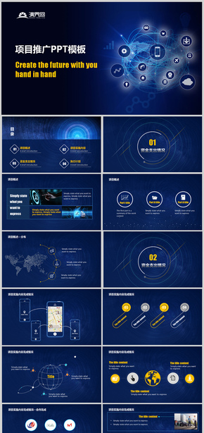 藍色科技大數(shù)據(jù)項目推廣ppt