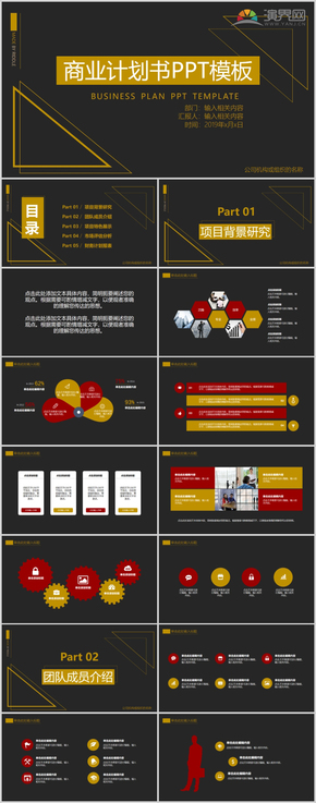 2019年黑金紅商務(wù)風(fēng)商業(yè)計劃書PPT模板