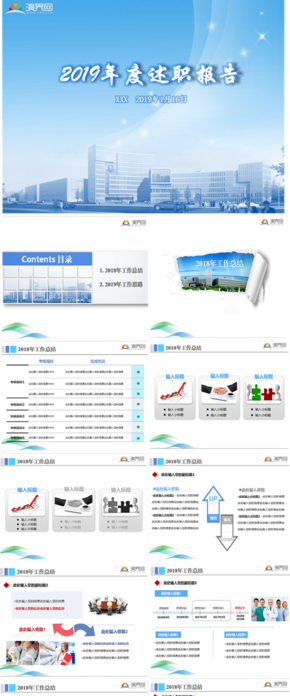 2018年藍(lán)色簡潔工作匯報(bào)PPT模板