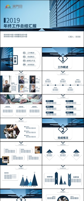 藍色陰影簡約商務(wù)工作總結(jié)匯報PPT模板