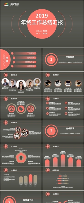 2019流行色珊瑚橙深色背景圓形線條商務工作匯報總結PPT模板