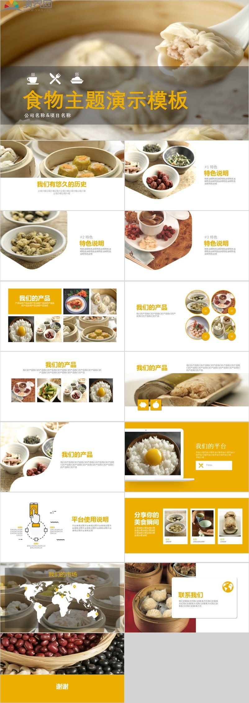 作品标题:美食餐厅主题演示模板