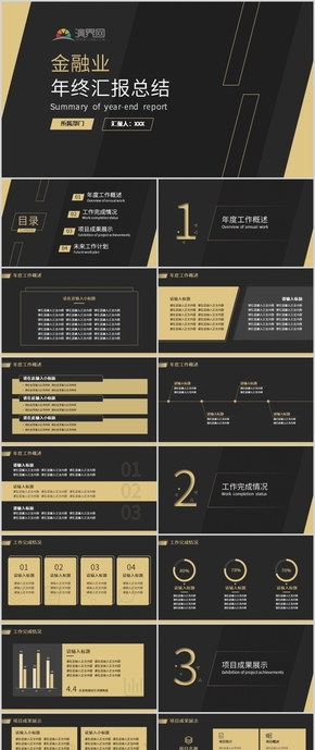 黑金金融業(yè)年終工作總結匯報模板