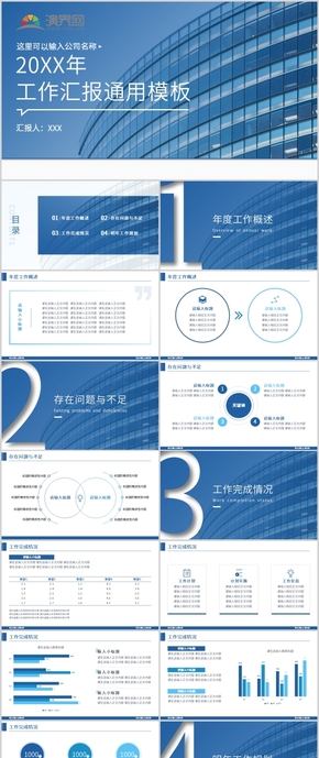 藍色簡約商務工作匯報PPT模板