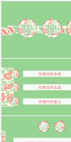 玫瑰花模板