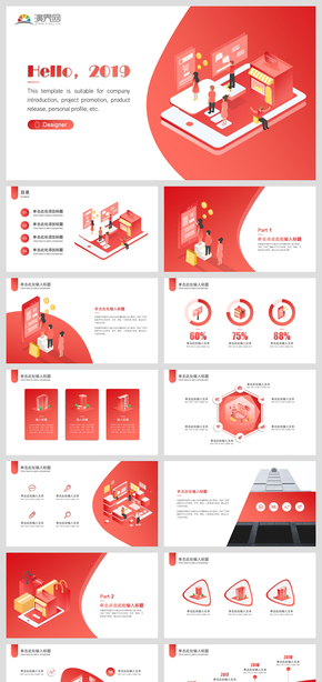 2.5D紅色漸變商務(wù)匯報公司介紹項目簡介PPT模板