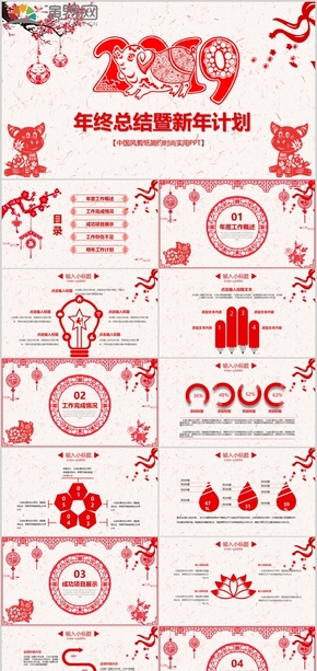 2019剪纸中国风年终总结及新年计划简约时尚实用ppt模板