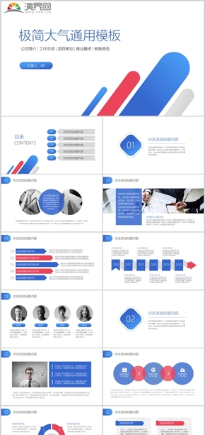 極簡大氣通用工作匯報總結(jié)商務(wù)展示公司簡介PPT模板