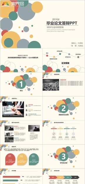彩色清新放飛心情畢業(yè)論文答辯開題報告PPT模板