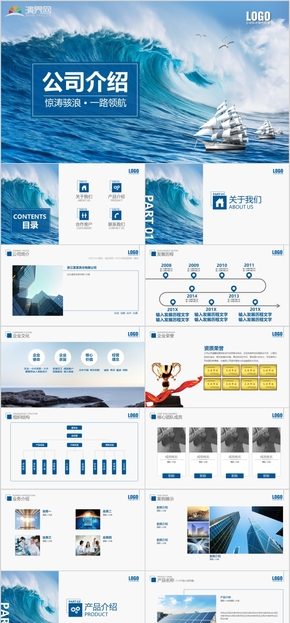 藍(lán)色簡潔大方實用公司企業(yè)介紹宣傳PPT模板