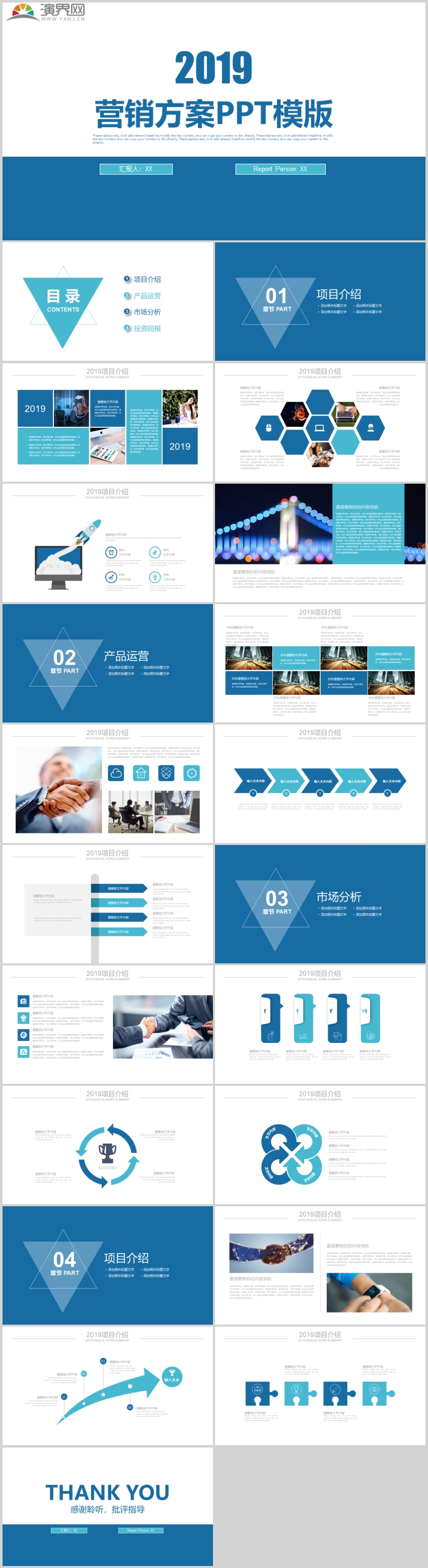 2019藍色簡潔大氣營銷商業(yè)計劃書工作匯報總結通用PPT模版