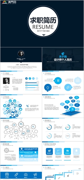 藍(lán)色簡約時(shí)尚個(gè)人簡歷求職競(jìng)聘PPT模板