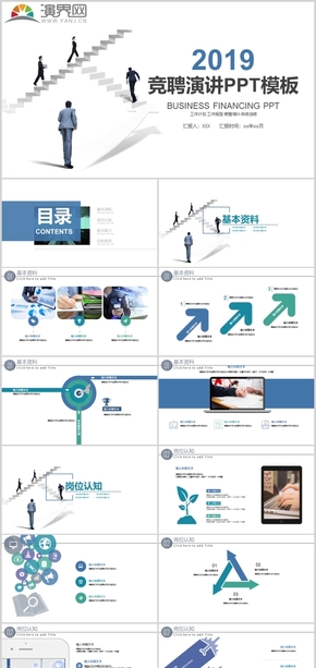 2019簡約商務競聘演講商務總結計劃通用PPT模板