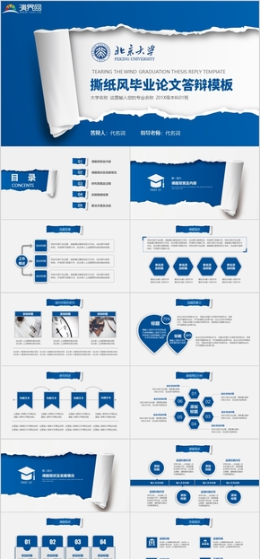 藍(lán)色簡潔大方撕紙風(fēng)畢業(yè)論文答辯開題報(bào)告PPT模板