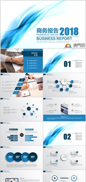 2018年簡約商務(wù)藍色系商務(wù)報告年終總結(jié)