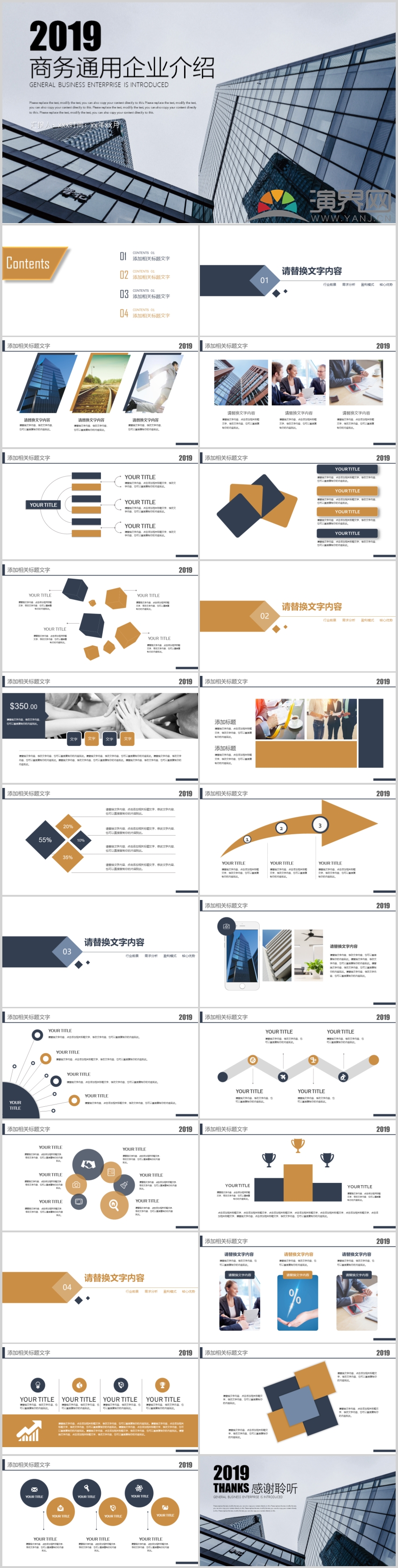 2019商務(wù)通用企業(yè)介紹PPT模板