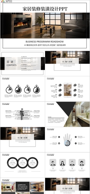 簡潔時尚家居裝修裝潢設(shè)計項(xiàng)目推廣宣傳展示通用PPT模板