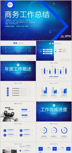 藍色簡潔大氣部門公司商務展示工作總結(jié)通用PPT模板