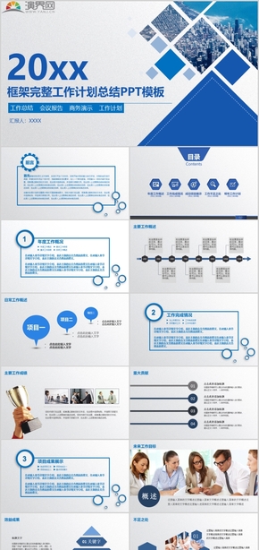 藍(lán)色商務(wù)框架完整工作計(jì)劃總結(jié)匯報PPT模板