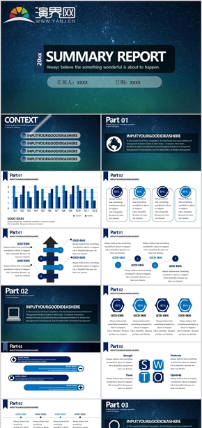 星空炫彩商務(wù)工作總結(jié)匯報會議演示PPT模板