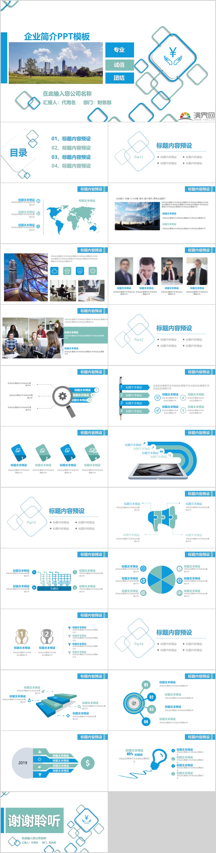 極簡(jiǎn)時(shí)尚創(chuàng)意框格企業(yè)簡(jiǎn)介企業(yè)宣傳推介PPT模板