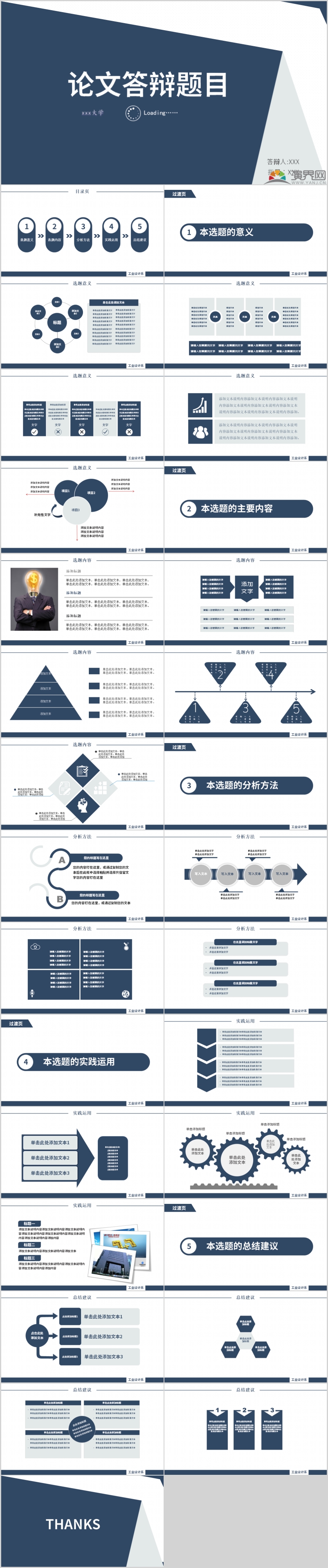 幾何拼接簡潔整齊論文答辯學(xué)術(shù)報告PPT模板