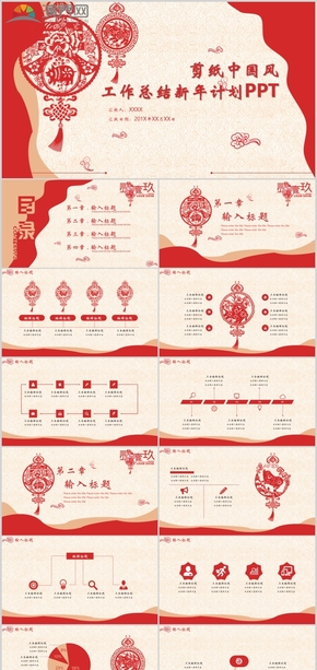 2019剪紙中國風(fēng) 工作總結(jié)新年計劃PPT