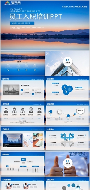 簡潔商務(wù)通用員工入職培訓企業(yè)宣傳推介PPT模板