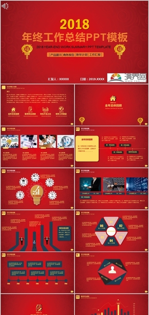 2018年度喜慶紅色年終工作報(bào)告總結(jié)發(fā)展計(jì)劃PPT模板31p