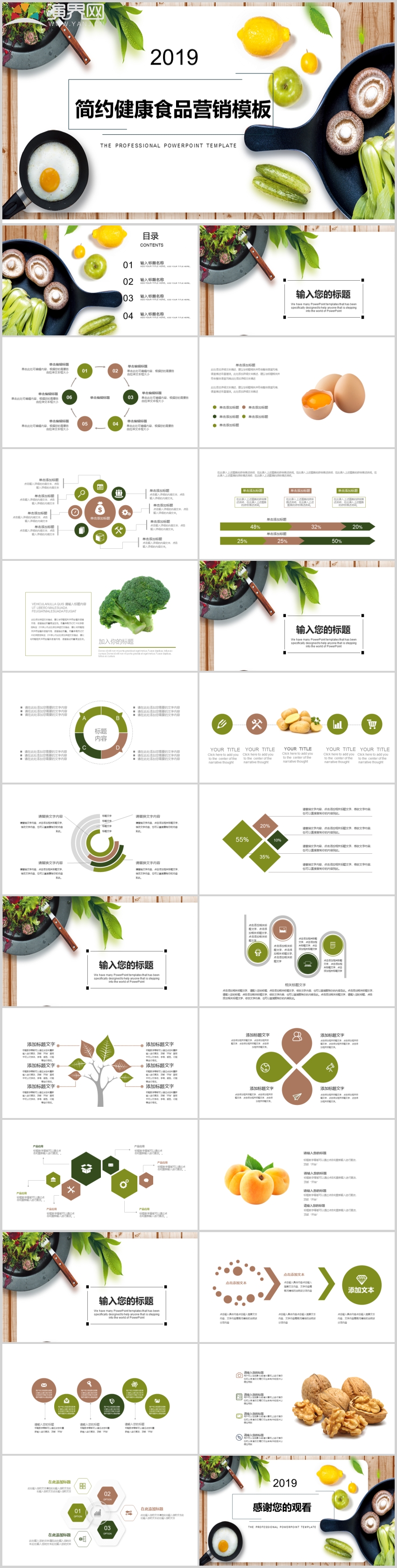 2019簡約健康食品營銷PPT模板