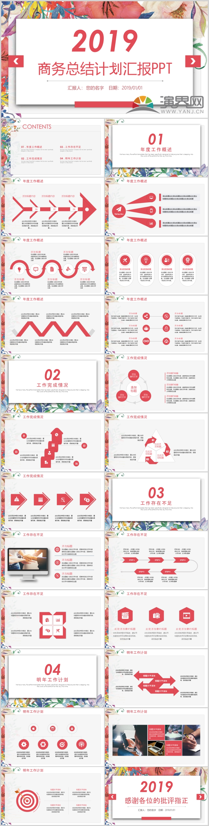2019中國(guó)風(fēng)粉色商務(wù)總結(jié)計(jì)劃匯報(bào)PPT