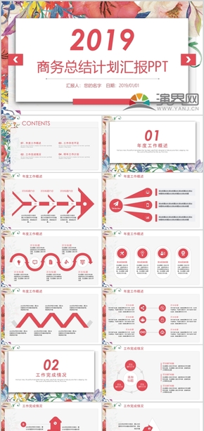 2019中國風粉色商務總結計劃匯報PPT