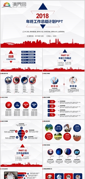 2018紅藍款商務多用簡約年終工作總結(jié)匯報框架完整PPT模板