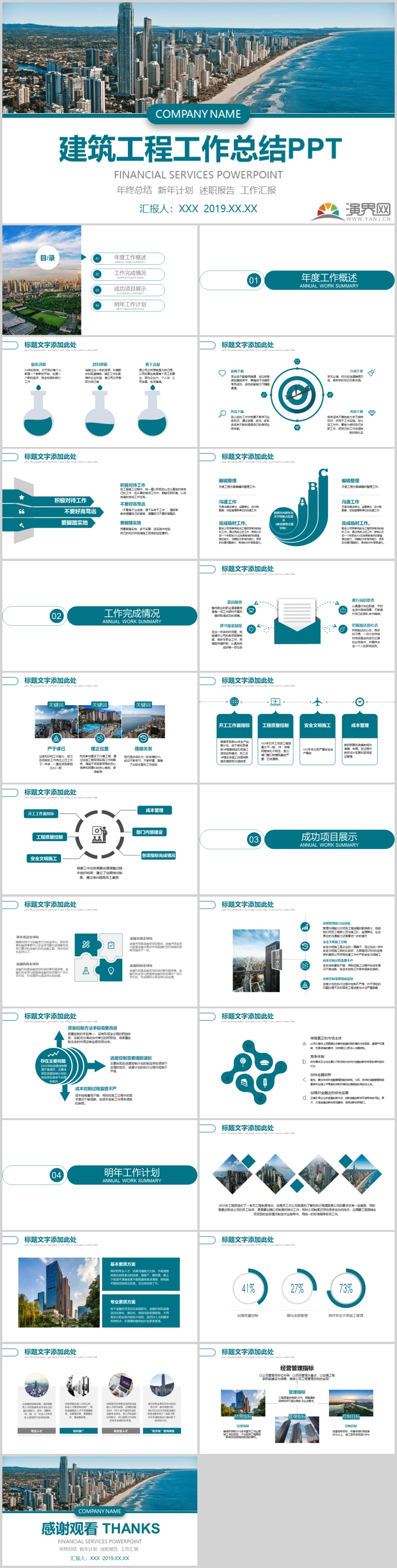 藍色簡潔大方建筑工程工作總結(jié)年終總結(jié)工作匯報PPT模板