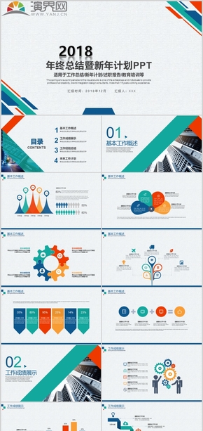 彩色商務年終總結(jié)新年計劃PPT適用于工作總結(jié)/新年計劃/述職報告/教育培訓等