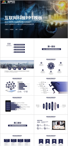 科技風(fēng)互聯(lián)網(wǎng)商務(wù)報告簡介演示通用PPT模板