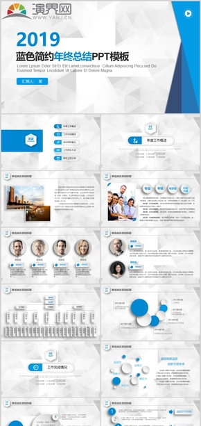 2019藍色商務簡約年終總結(jié)工作述職來年計劃PPT模板 框架完整