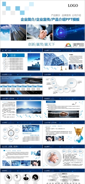 藍色大氣商務簡介企業(yè)宣傳產品介紹推廣PPT模板