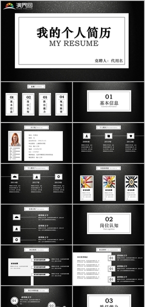 灰色磨砂時(shí)尚大氣個(gè)人簡(jiǎn)歷求職簡(jiǎn)歷競(jìng)聘通用PPT模板