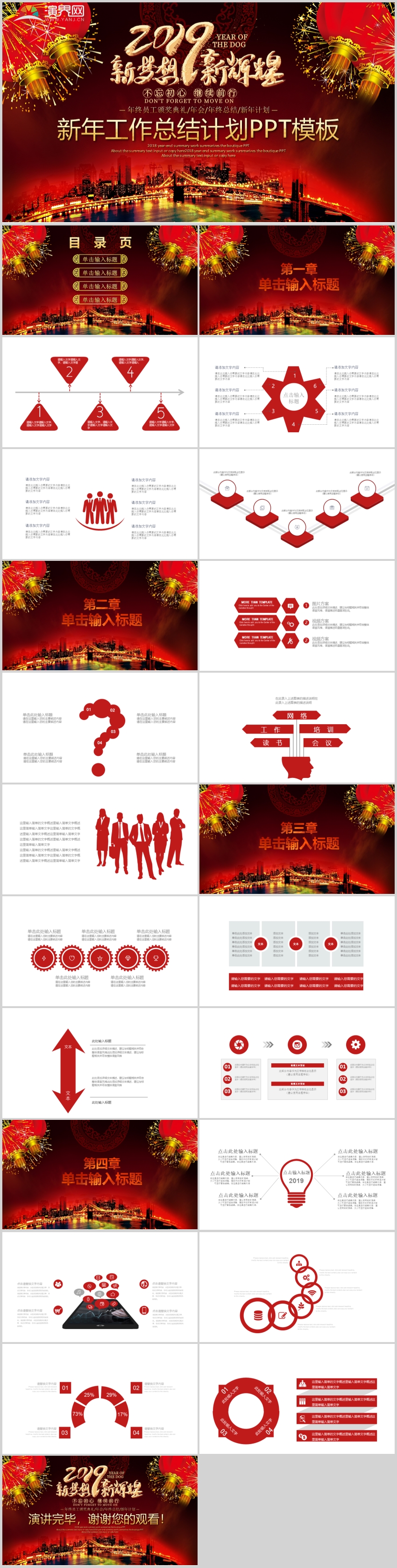 2019新夢想新輝煌-新年工作總結(jié)計劃PPT模板